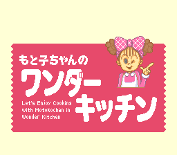 Motoko-chan no Wonder Kitchen (Japan) Title Screen